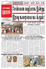 Malai Murasu Salem