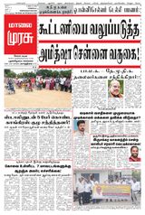 Malai Murasu Salem