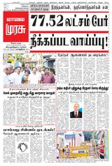 Malai Murasu Salem