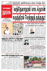 Malai Murasu Salem