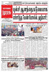 Malai Murasu Salem