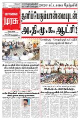 Malai Murasu Salem