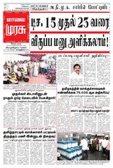 Malai Murasu Salem