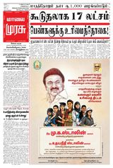 Malai Murasu Salem