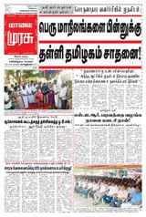 Malai Murasu Salem