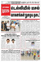 Malai Murasu Salem