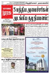 Malai Murasu Salem
