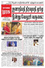 Malai Murasu Salem