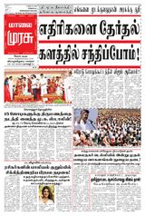 Malai Murasu Salem