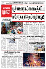 Malai Murasu Salem
