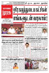 Malai Murasu Salem