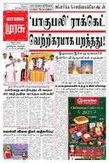 Malai Murasu Salem