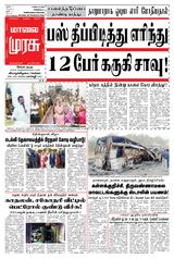 Malai Murasu Salem
