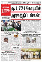 Malai Murasu Salem