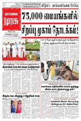 Malai Murasu Salem