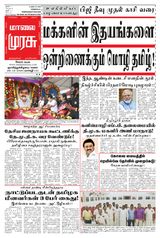 Malai Murasu Salem