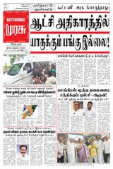 Malai Murasu Salem