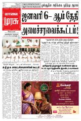 Malai Murasu Salem
