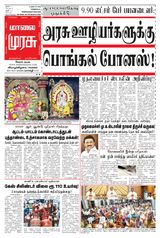 Malai Murasu Salem