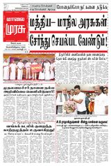 Malai Murasu Salem
