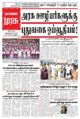 Malai Murasu Salem