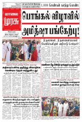 Malai Murasu Salem