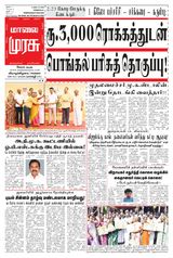 Malai Murasu Salem