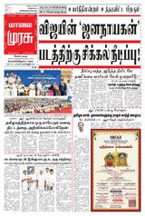 Malai Murasu Salem