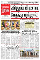Malai Murasu Salem