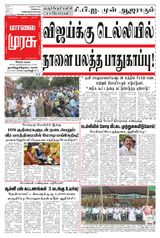 Malai Murasu Salem