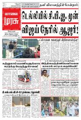 Malai Murasu Salem