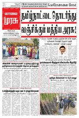 Malai Murasu Salem