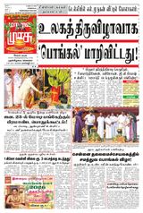 Malai Murasu Salem