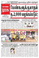 Malai Murasu Salem
