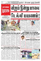 Malai Murasu Salem