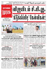 Malai Murasu Salem