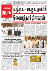 Malai Murasu Salem