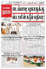 Malai Murasu Salem