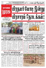 Malai Murasu Salem