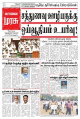 Malai Murasu Salem