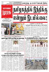 Malai Murasu Salem
