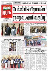 Malai Murasu Salem