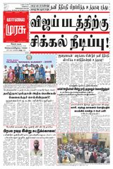 Malai Murasu Salem