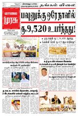 Malai Murasu Salem