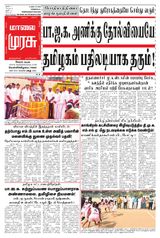 Malai Murasu Salem