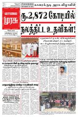 Malai Murasu Salem