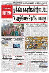 Malai Murasu Salem