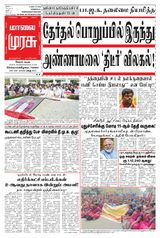 Malai Murasu Salem