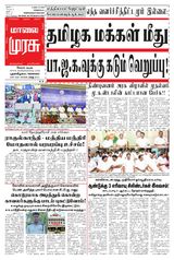 Malai Murasu Salem