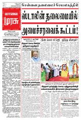 Malai Murasu Salem